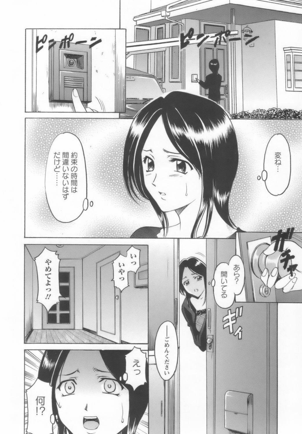 [Hoshino Ryuichi] Inran Onna Kyoushi ga Dekiru Made page 158 full