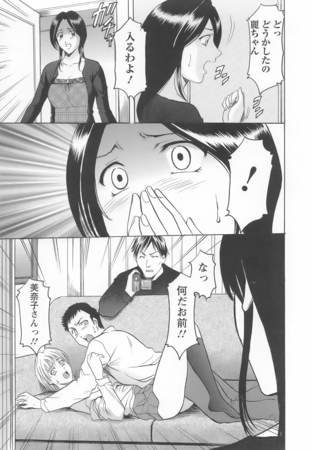 [Hoshino Ryuichi] Inran Onna Kyoushi ga Dekiru Made page 159 full