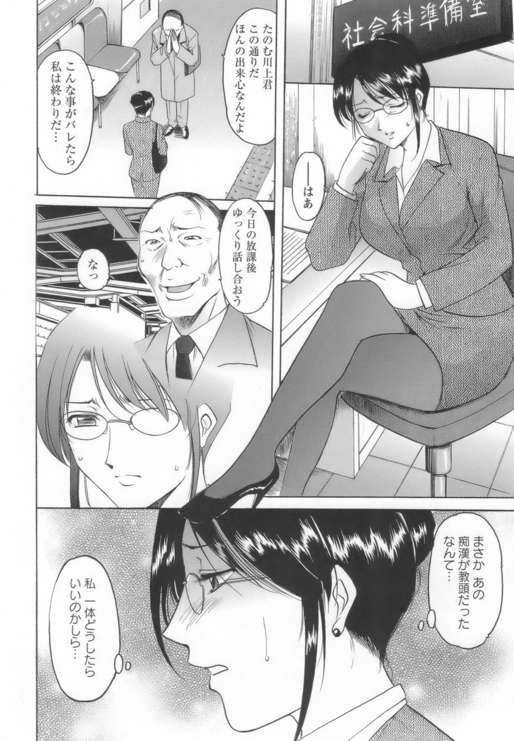 [Hoshino Ryuichi] Inran Onna Kyoushi ga Dekiru Made page 16 full