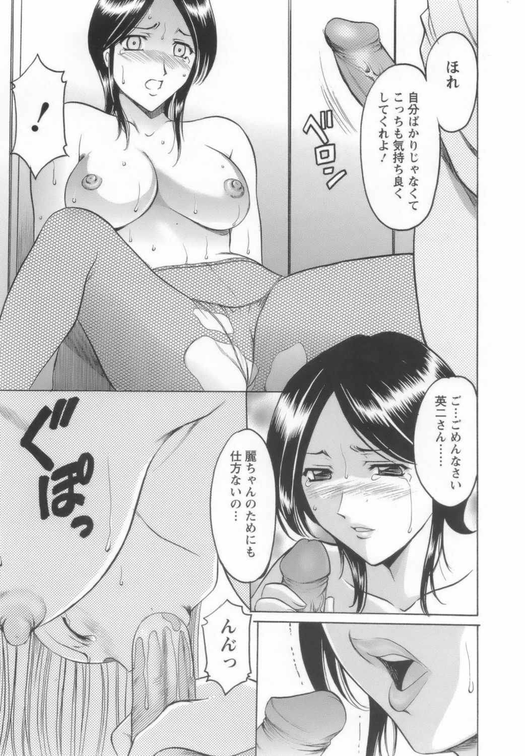 [Hoshino Ryuichi] Inran Onna Kyoushi ga Dekiru Made page 165 full