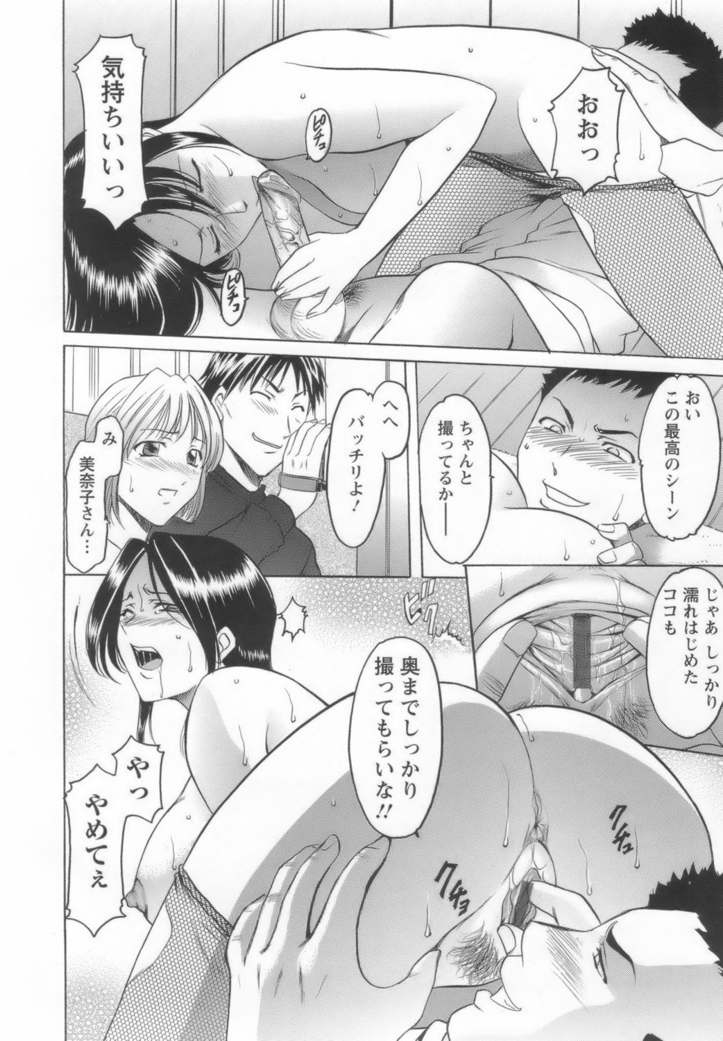 [Hoshino Ryuichi] Inran Onna Kyoushi ga Dekiru Made page 166 full