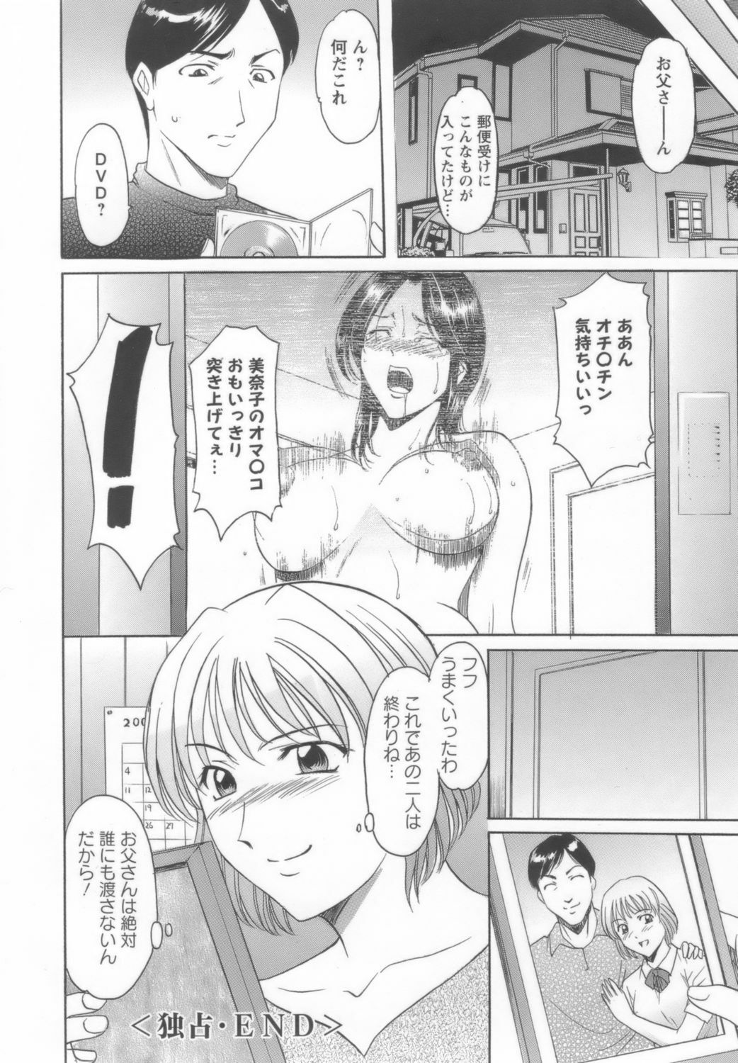 [Hoshino Ryuichi] Inran Onna Kyoushi ga Dekiru Made page 174 full