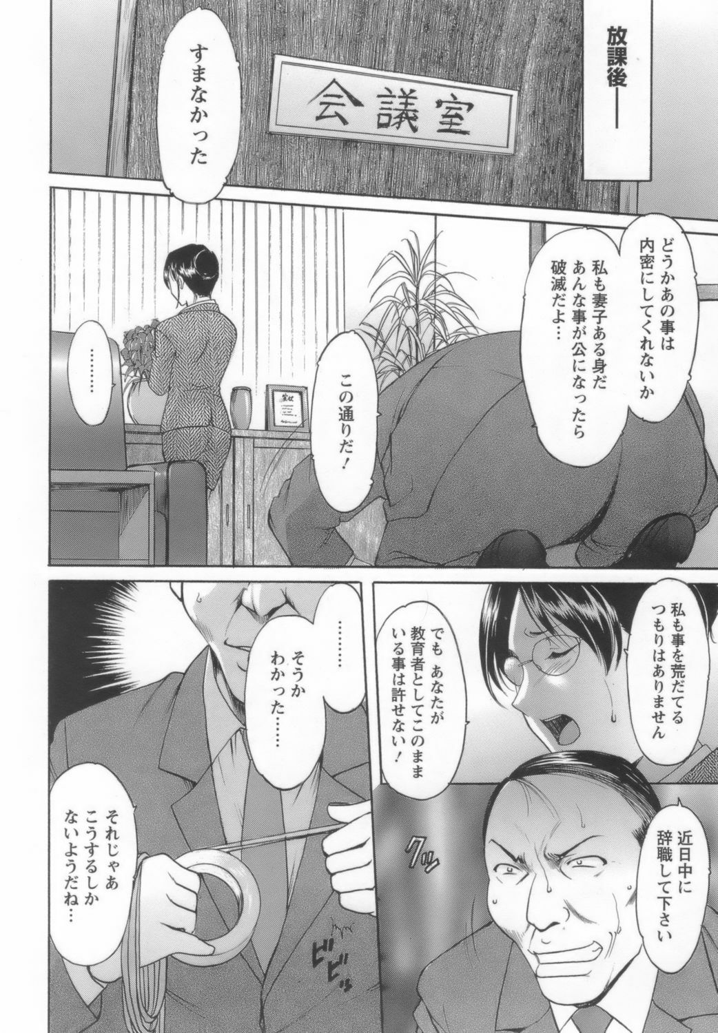 [Hoshino Ryuichi] Inran Onna Kyoushi ga Dekiru Made page 18 full