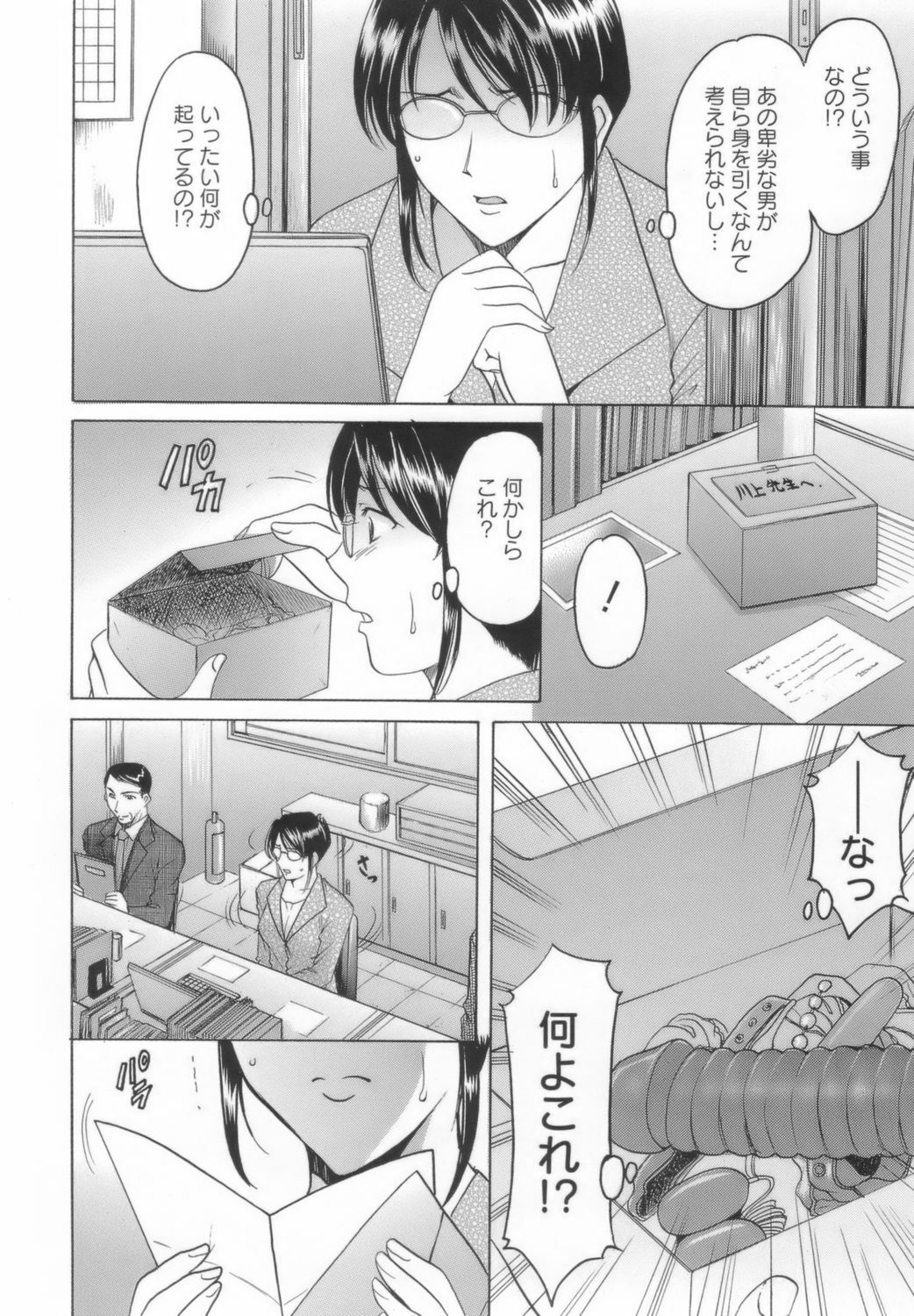 [Hoshino Ryuichi] Inran Onna Kyoushi ga Dekiru Made page 36 full