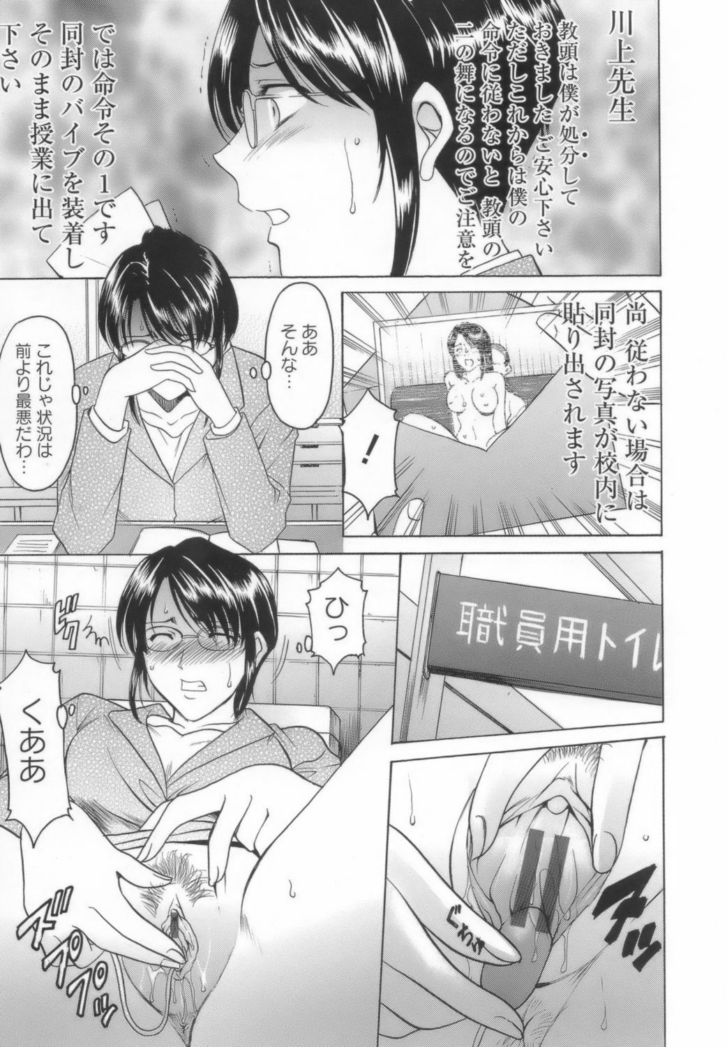 [Hoshino Ryuichi] Inran Onna Kyoushi ga Dekiru Made page 37 full