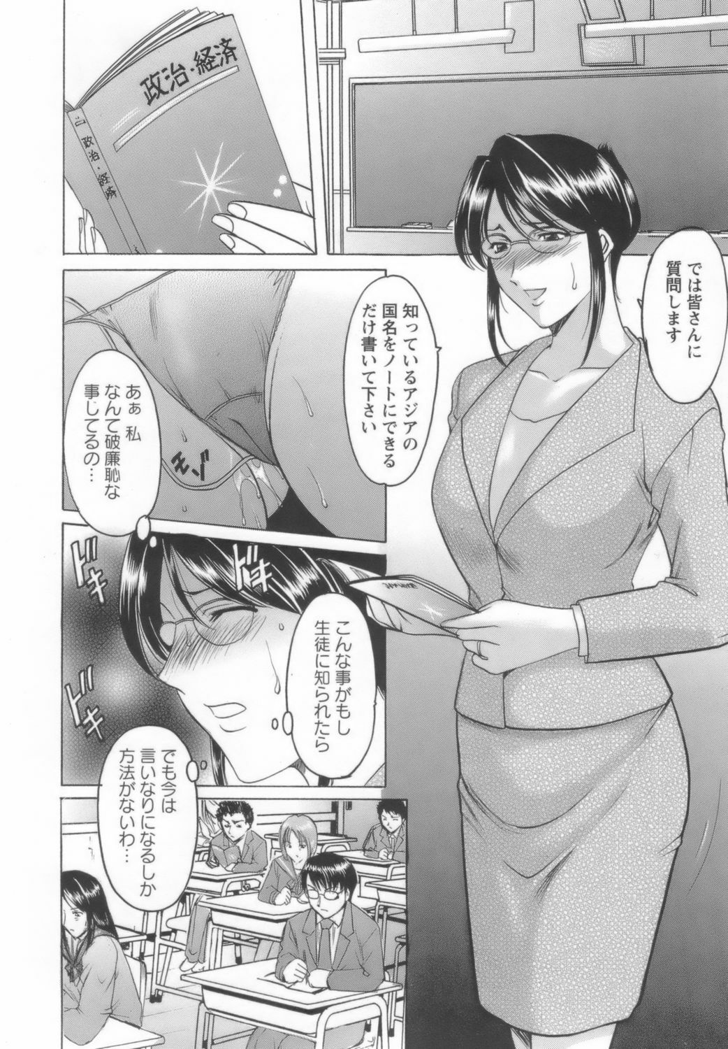 [Hoshino Ryuichi] Inran Onna Kyoushi ga Dekiru Made page 38 full