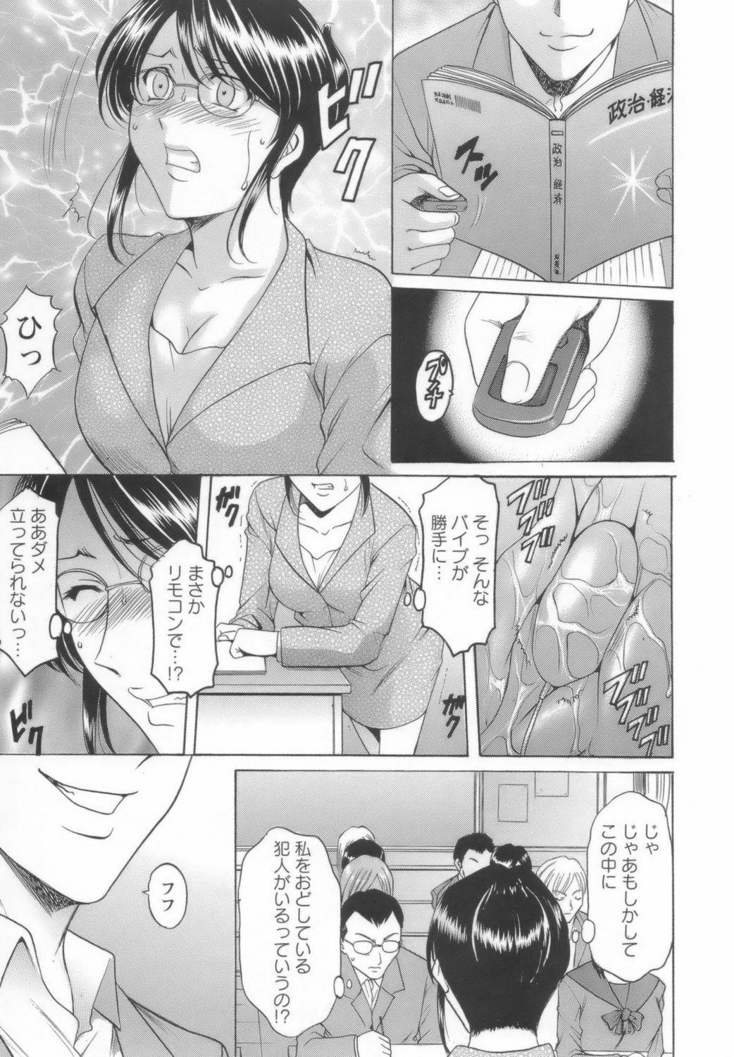 [Hoshino Ryuichi] Inran Onna Kyoushi ga Dekiru Made page 39 full