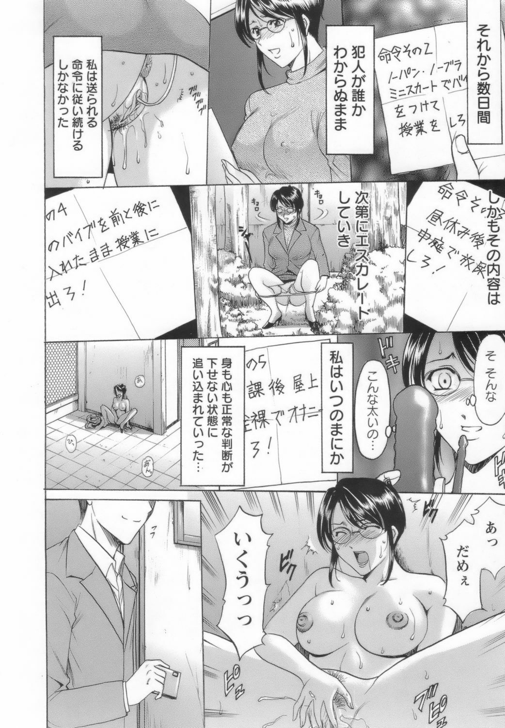 [Hoshino Ryuichi] Inran Onna Kyoushi ga Dekiru Made page 40 full