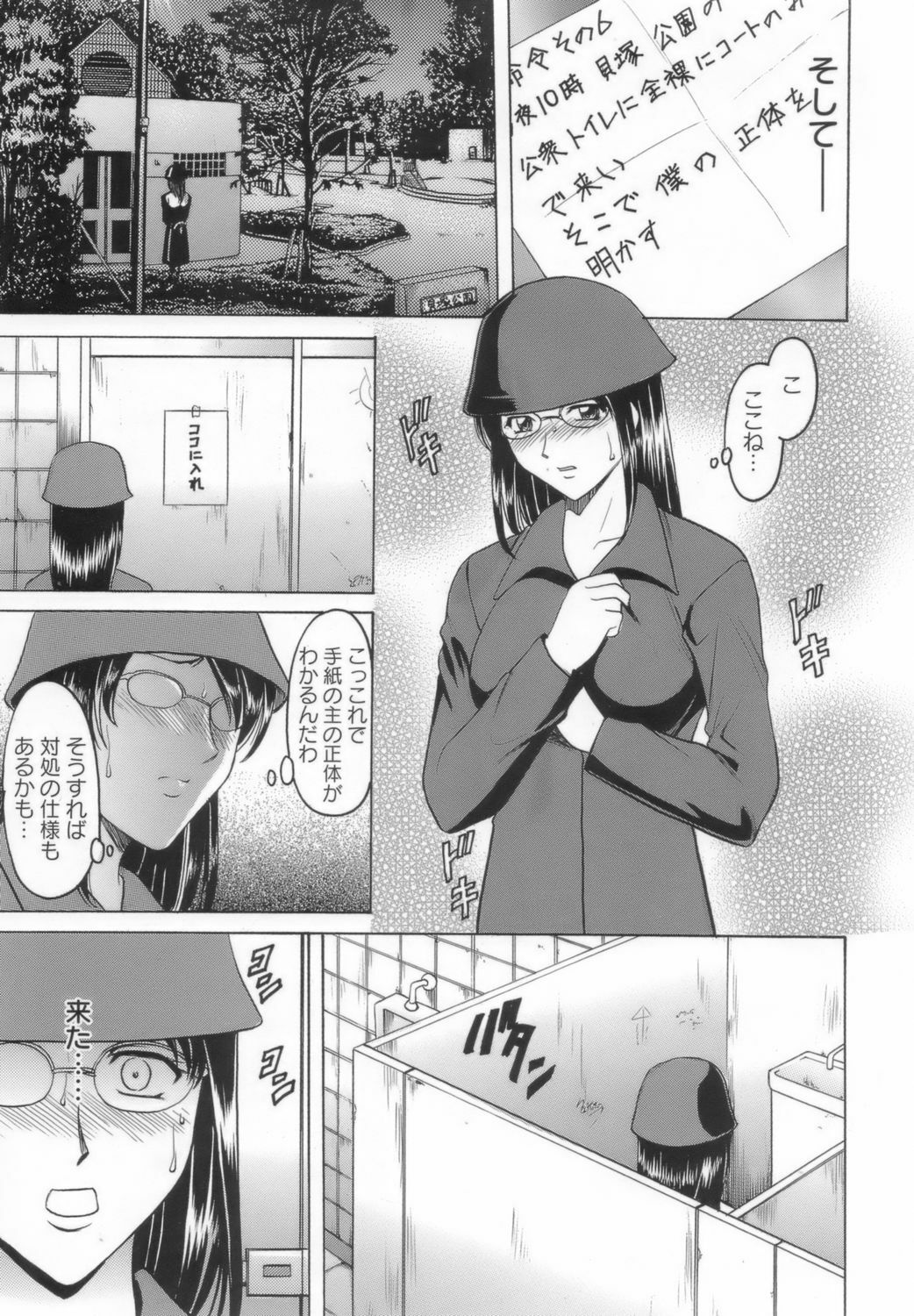 [Hoshino Ryuichi] Inran Onna Kyoushi ga Dekiru Made page 41 full