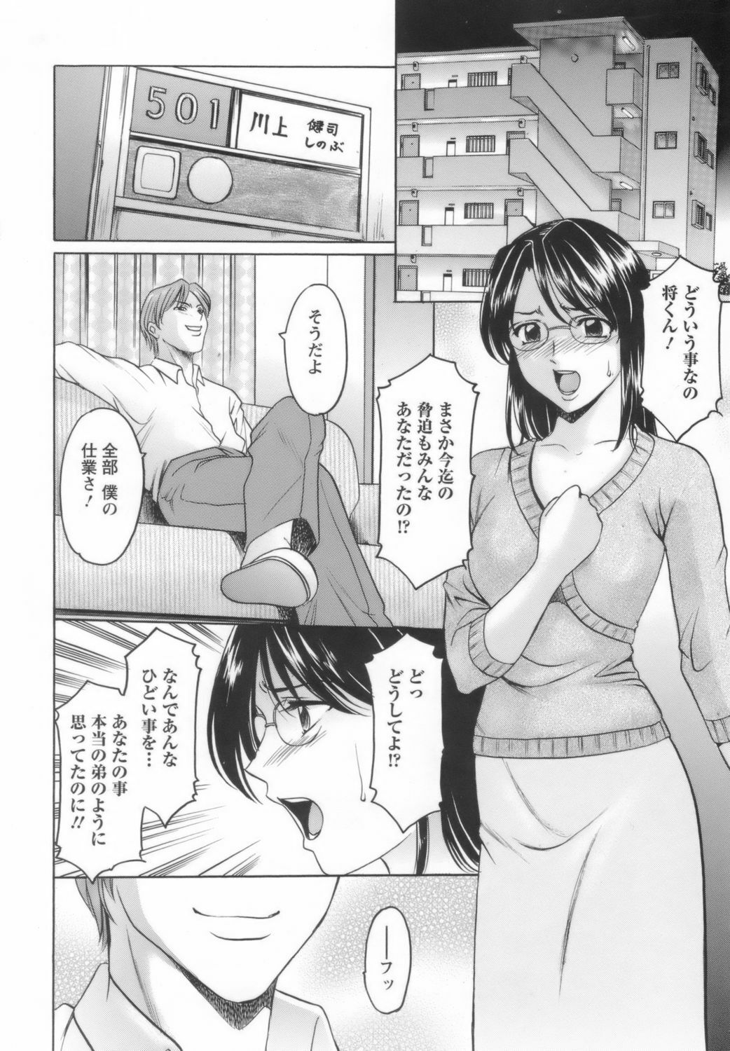 [Hoshino Ryuichi] Inran Onna Kyoushi ga Dekiru Made page 56 full