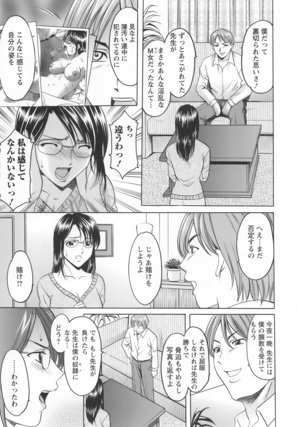 [Hoshino Ryuichi] Inran Onna Kyoushi ga Dekiru Made page 57 full