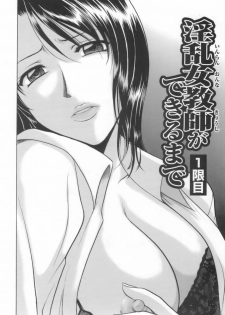 [Hoshino Ryuichi] Inran Onna Kyoushi ga Dekiru Made - page 12