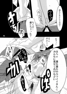 (C69) [Fetch (@Momoyama)] Lovesugi XI MANIAX (Final Fantasy XI) - page 15