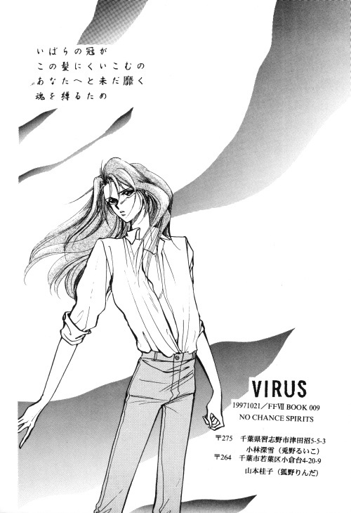[Yaoi] FFVII - Virus page 53 full