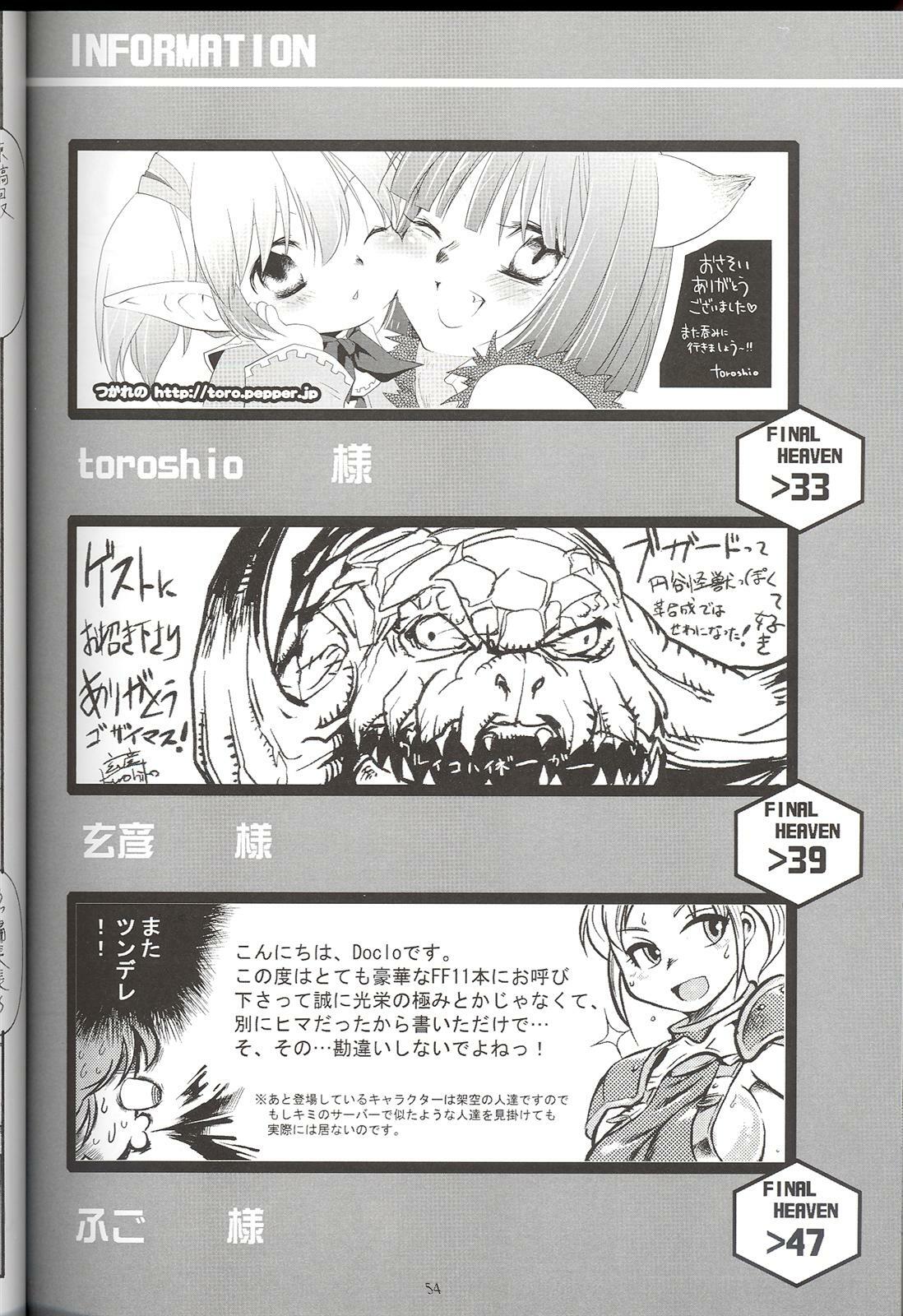 (C70) [Mushimusume Aikoukai (Various)] FINAL HEAVEN (Final Fantasy XI) page 56 full