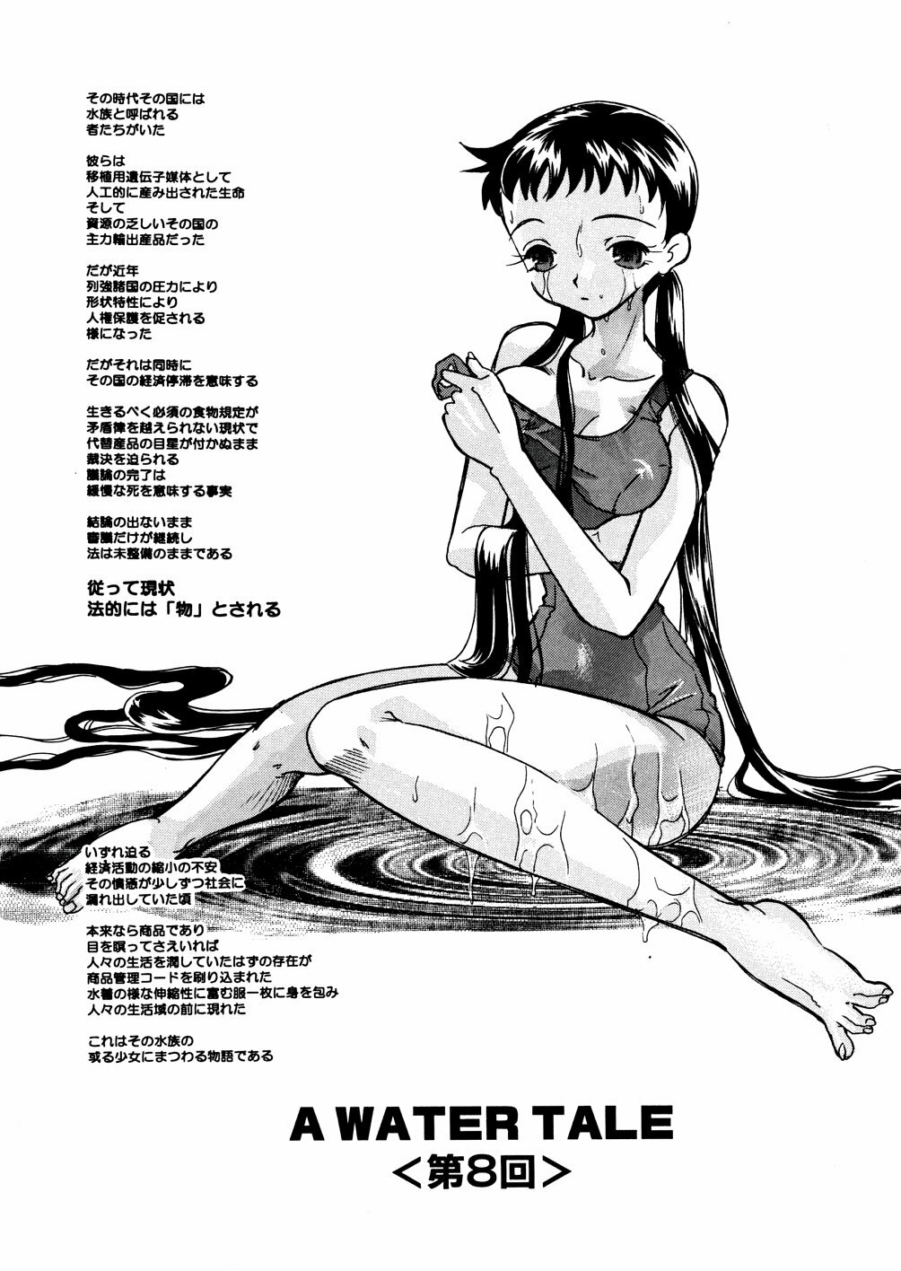 [Mana-Ko] Mizu no Kusari (A Water Tale) page 118 full
