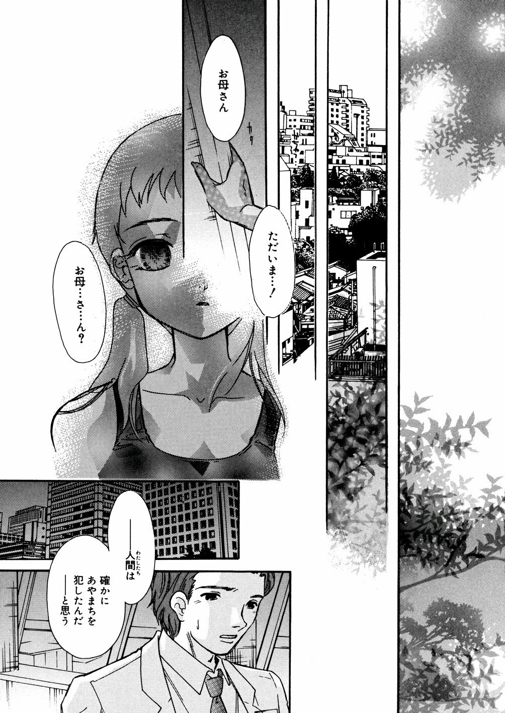 [Mana-Ko] Mizu no Kusari (A Water Tale) page 163 full