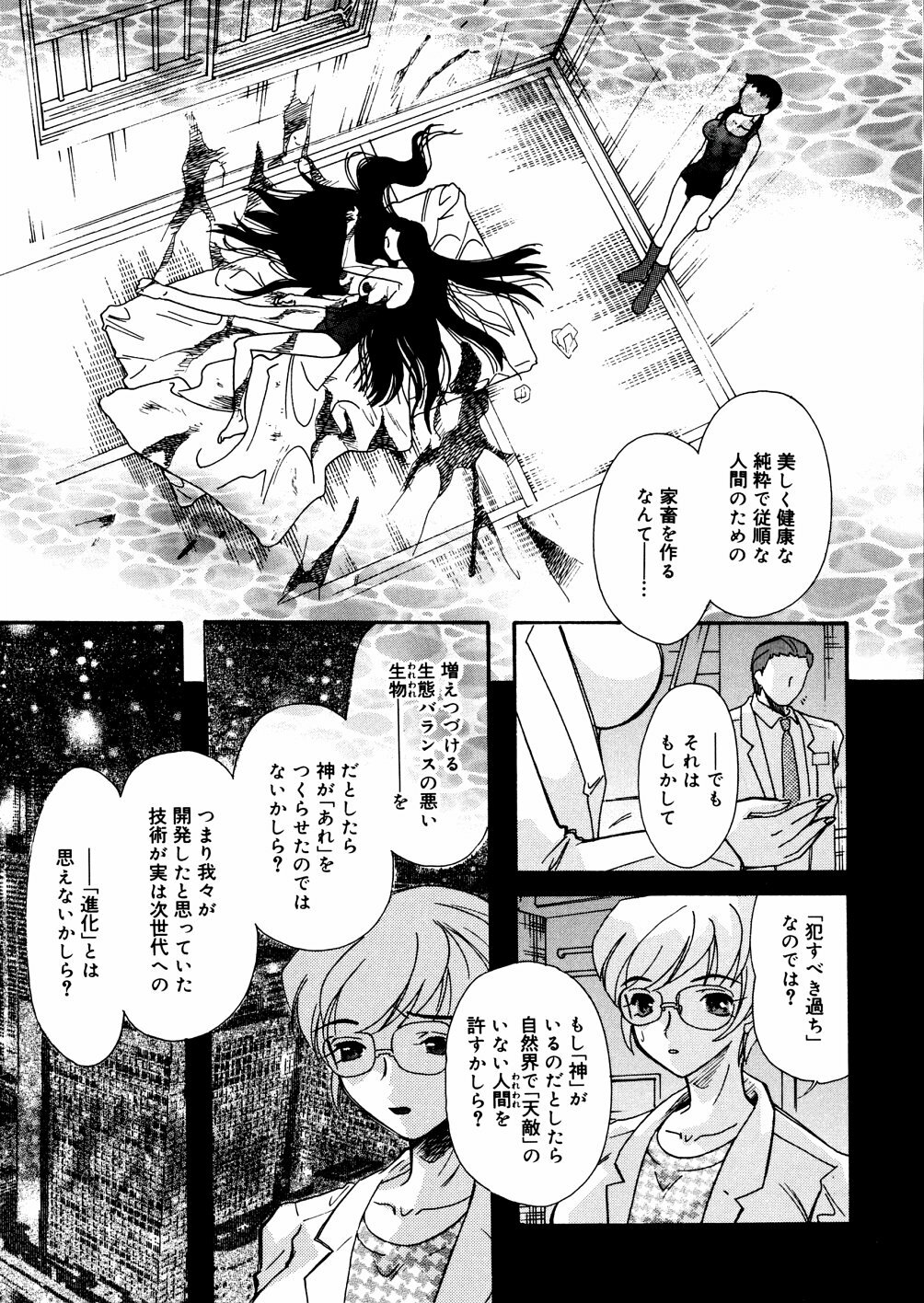 [Mana-Ko] Mizu no Kusari (A Water Tale) page 164 full
