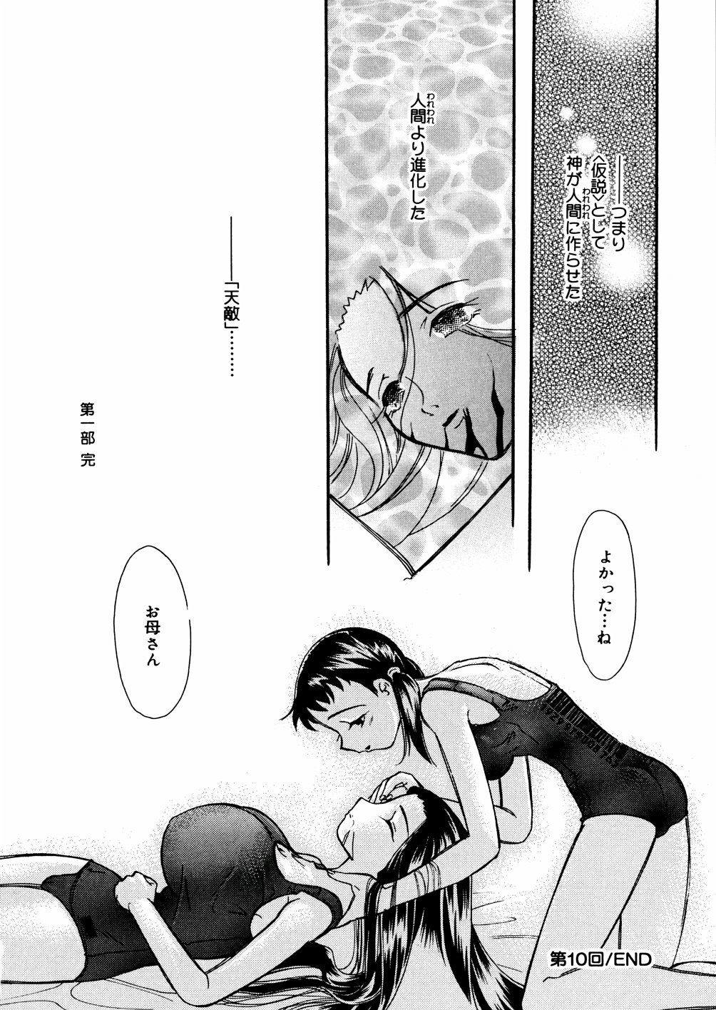 [Mana-Ko] Mizu no Kusari (A Water Tale) page 165 full