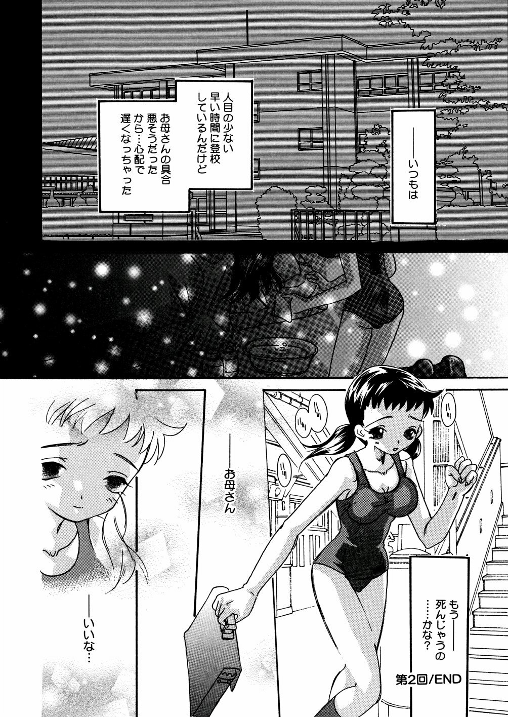 [Mana-Ko] Mizu no Kusari (A Water Tale) page 37 full