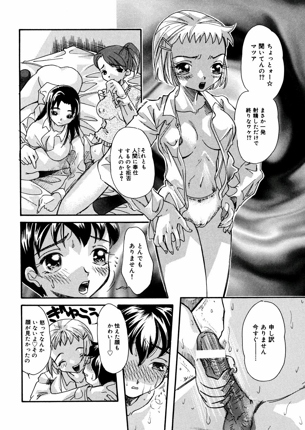 [Mana-Ko] Mizu no Kusari (A Water Tale) page 55 full