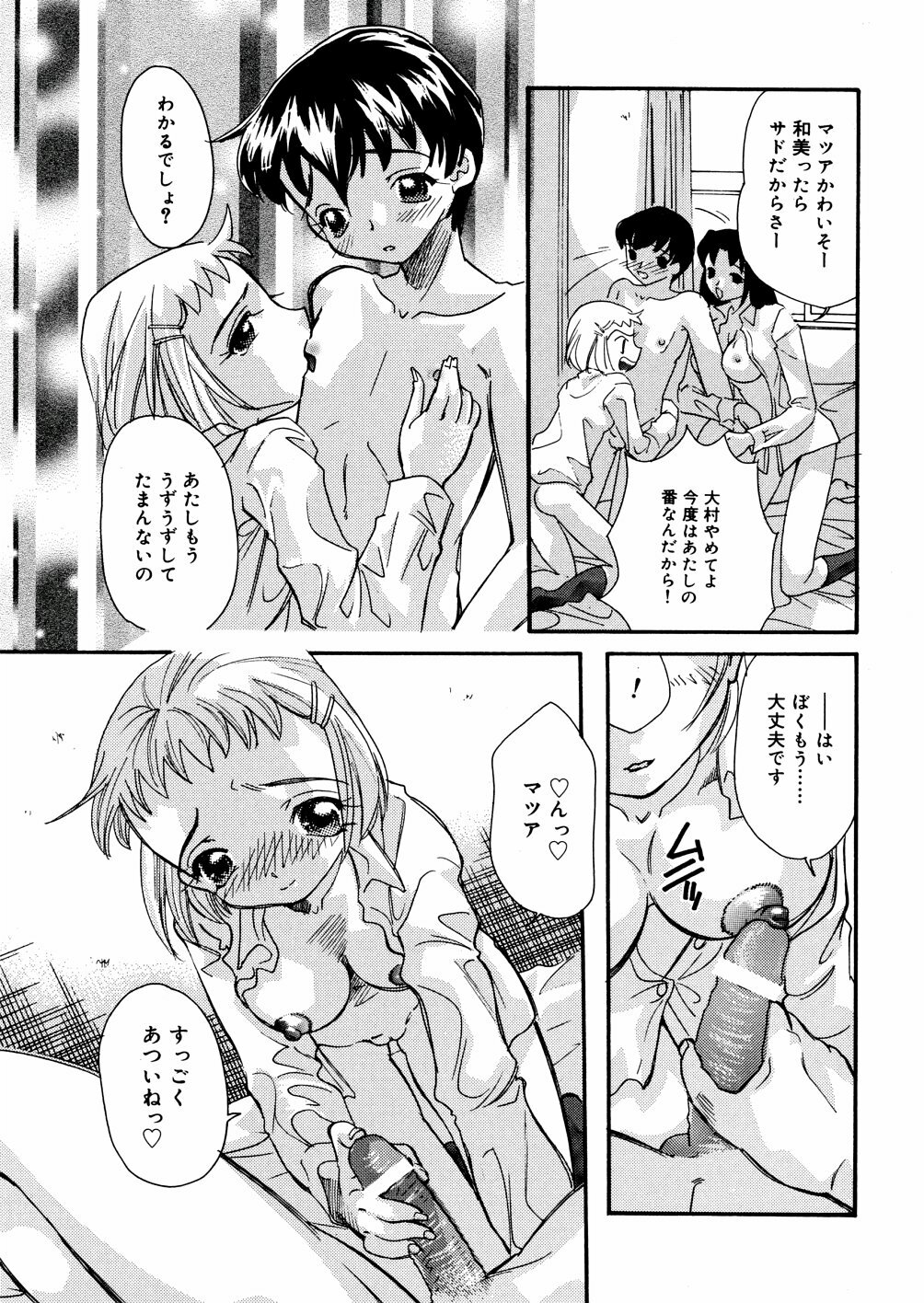 [Mana-Ko] Mizu no Kusari (A Water Tale) page 56 full