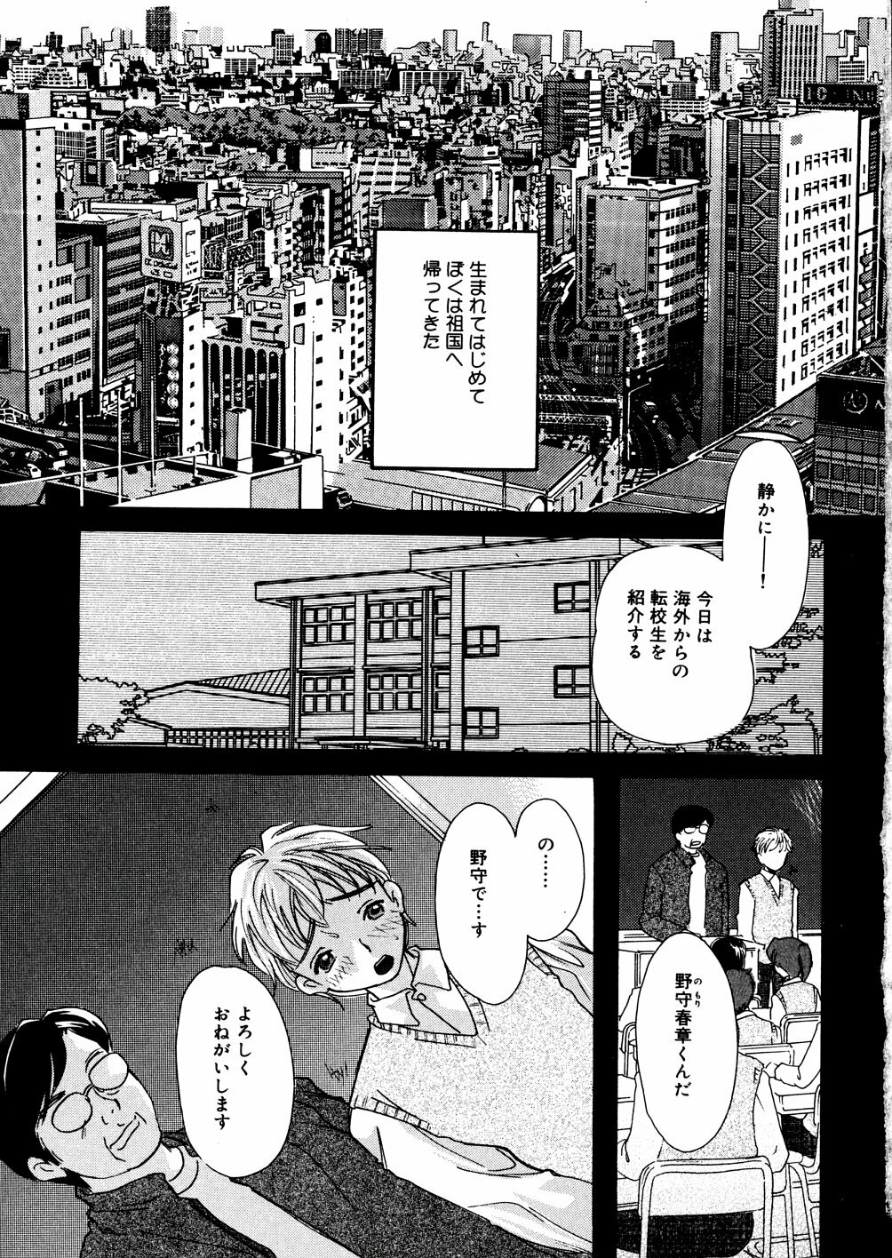 [Mana-Ko] Mizu no Kusari (A Water Tale) page 6 full