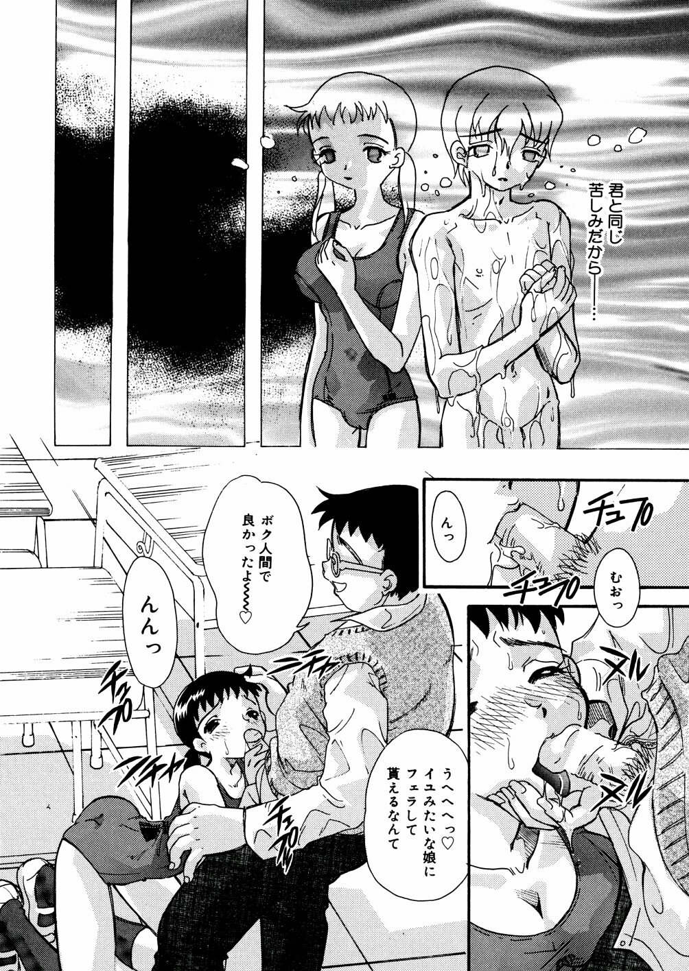 [Mana-Ko] Mizu no Kusari (A Water Tale) page 63 full
