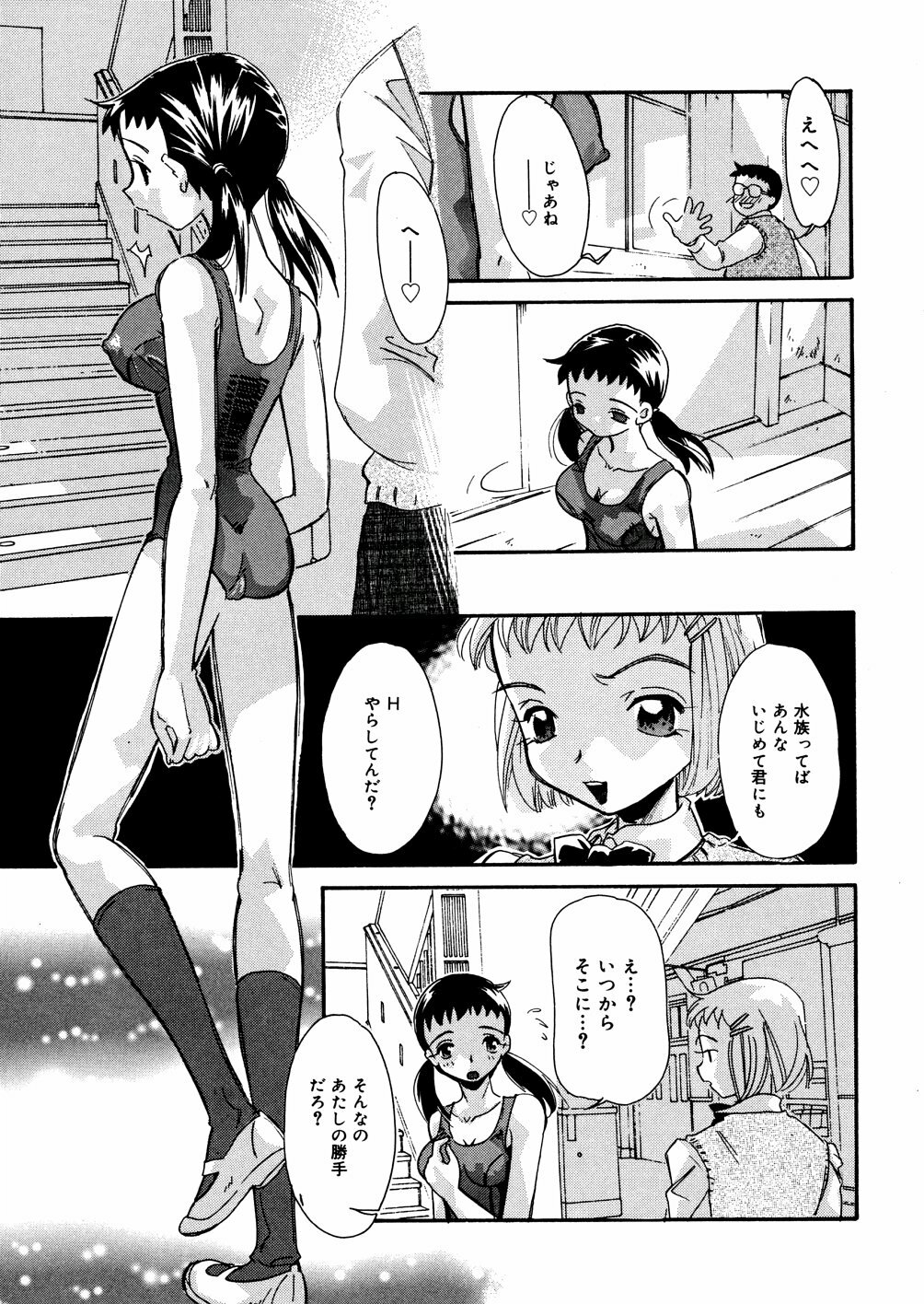 [Mana-Ko] Mizu no Kusari (A Water Tale) page 68 full