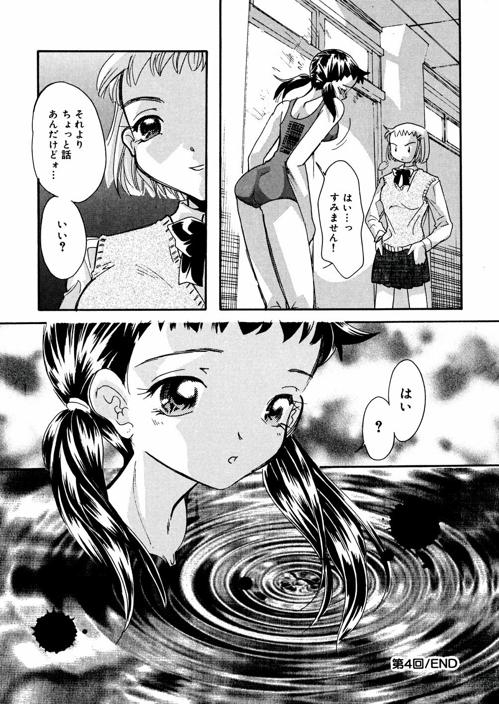 [Mana-Ko] Mizu no Kusari (A Water Tale) page 69 full