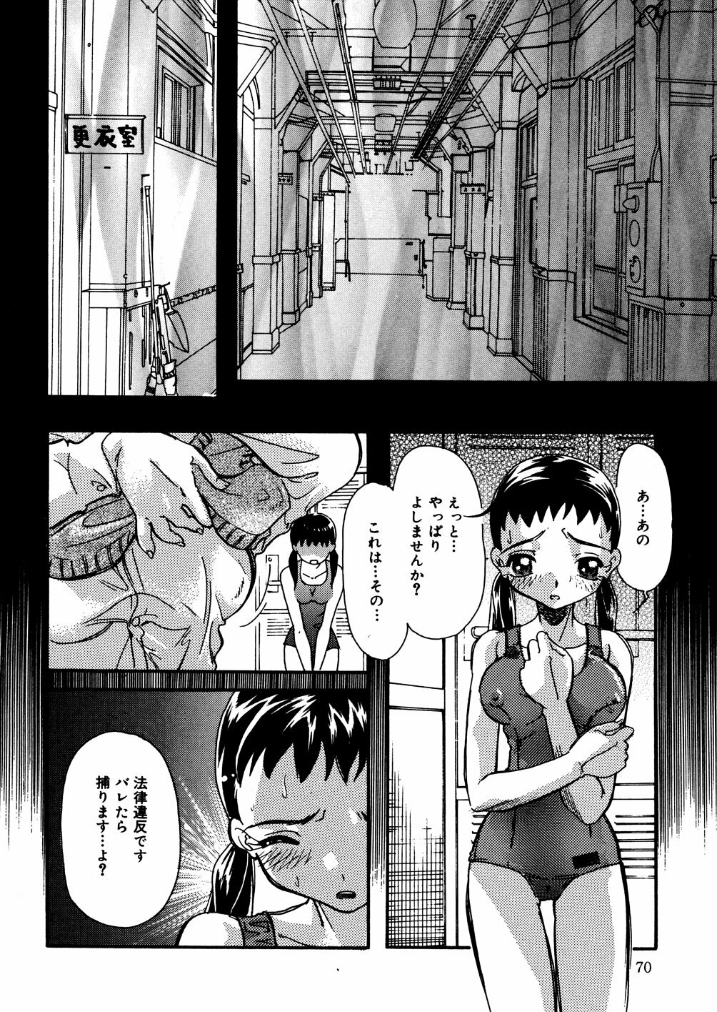 [Mana-Ko] Mizu no Kusari (A Water Tale) page 71 full