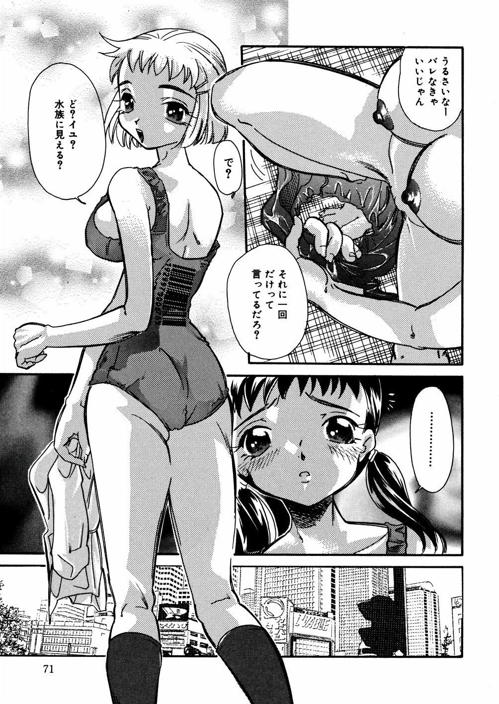 [Mana-Ko] Mizu no Kusari (A Water Tale) page 72 full