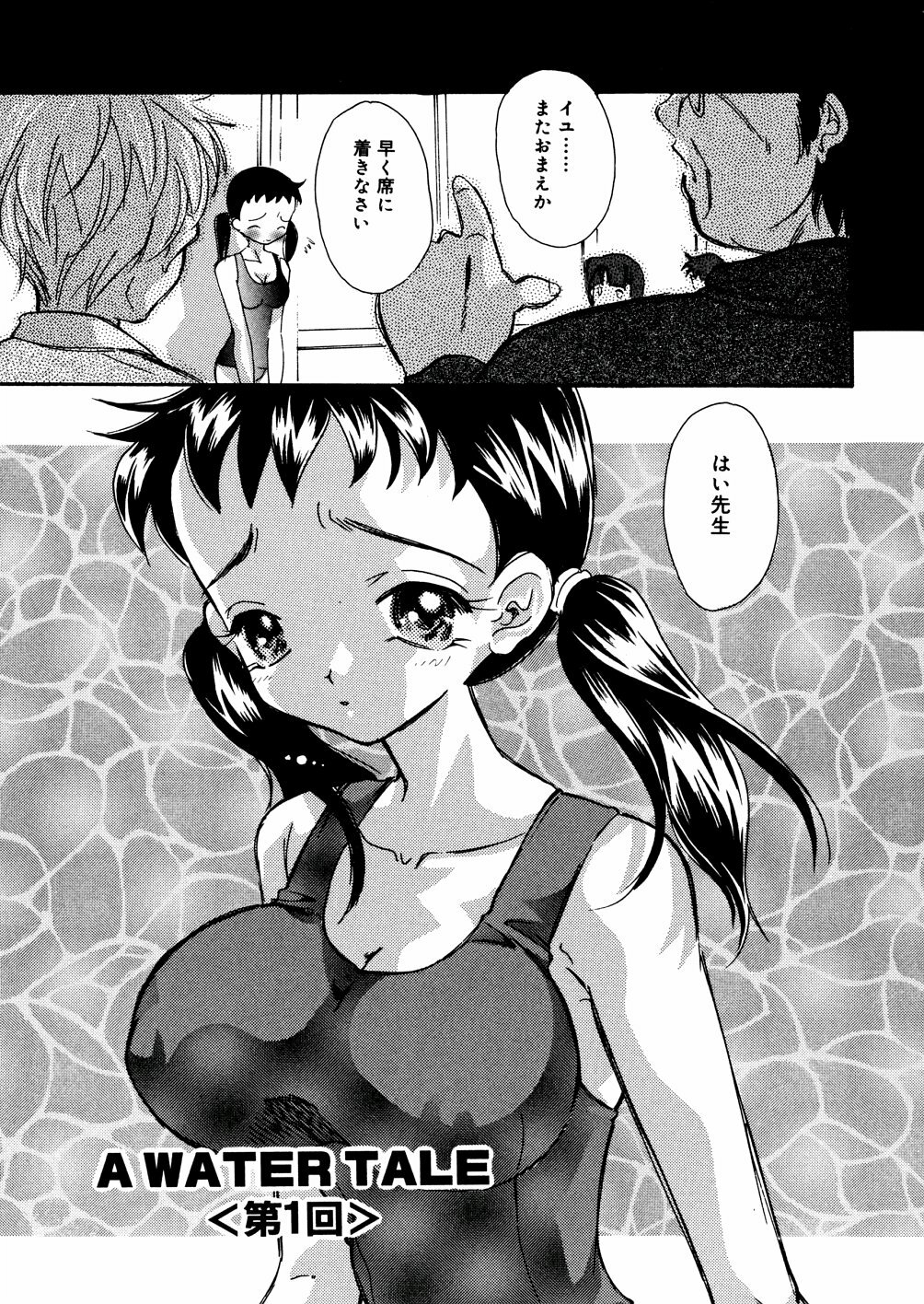 [Mana-Ko] Mizu no Kusari (A Water Tale) page 8 full