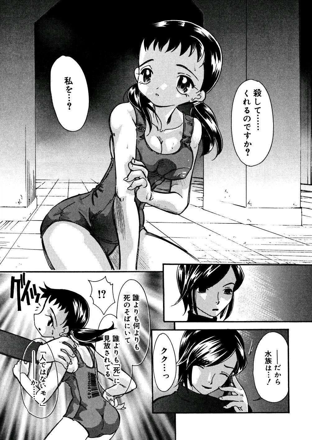 [Mana-Ko] Mizu no Kusari (A Water Tale) page 98 full