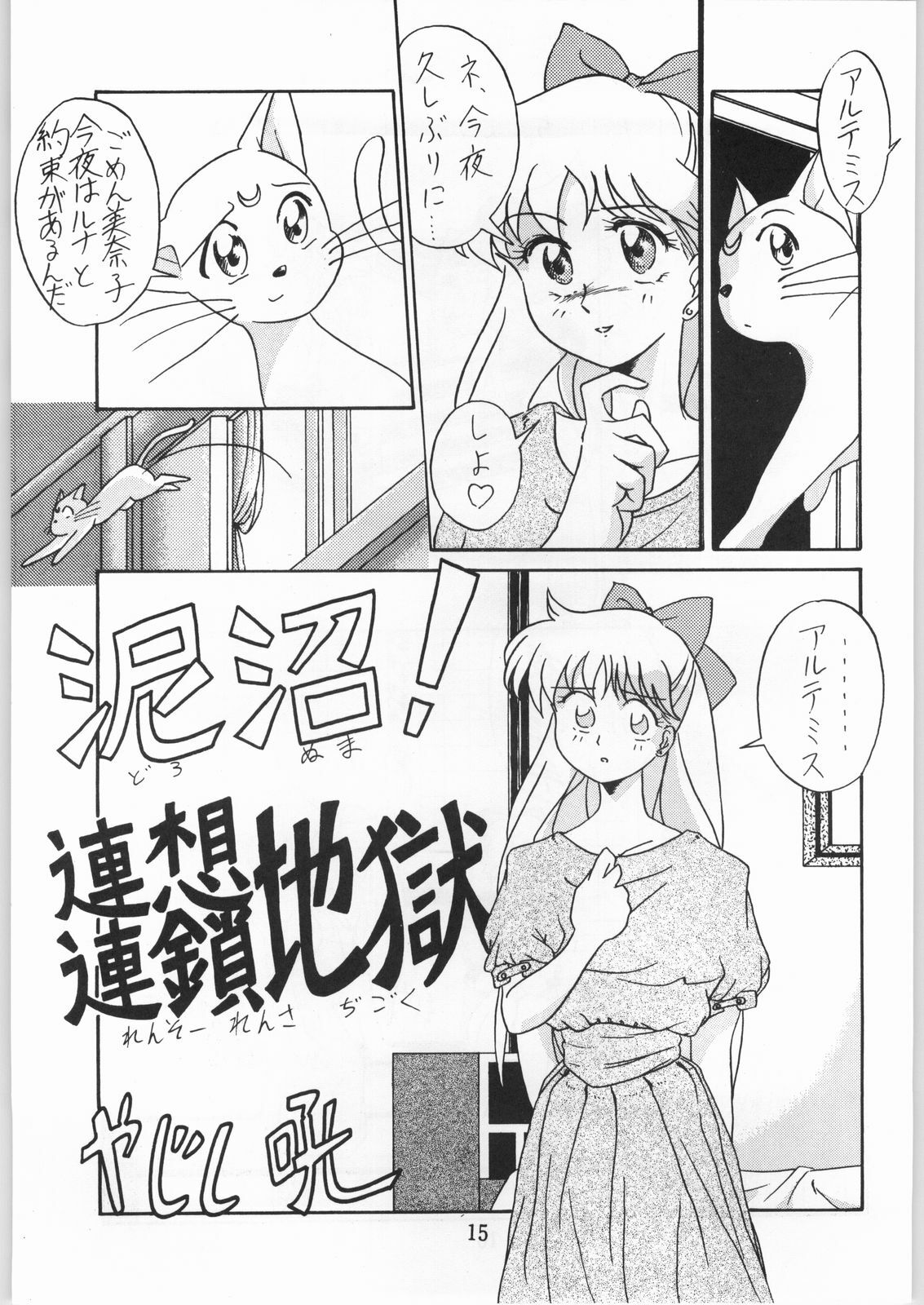 (C44) [Effecter (Various)] School Girls (Bishoujo Senshi Sailor Moon) page 15 full