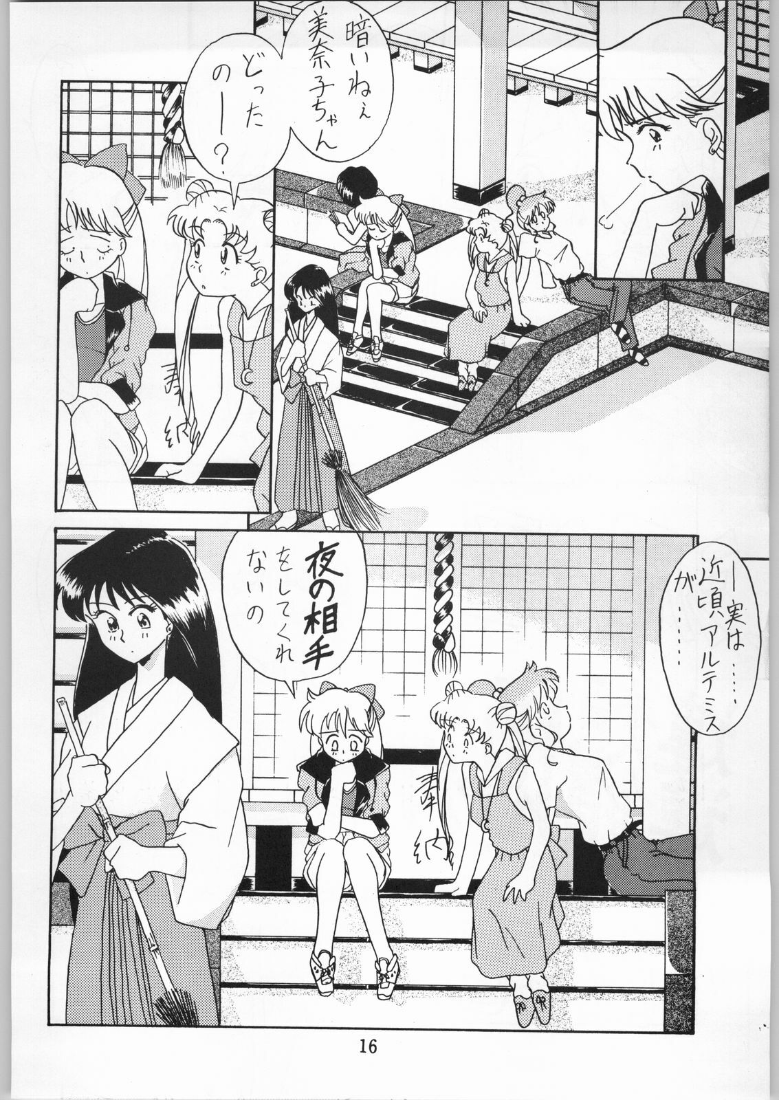 (C44) [Effecter (Various)] School Girls (Bishoujo Senshi Sailor Moon) page 16 full