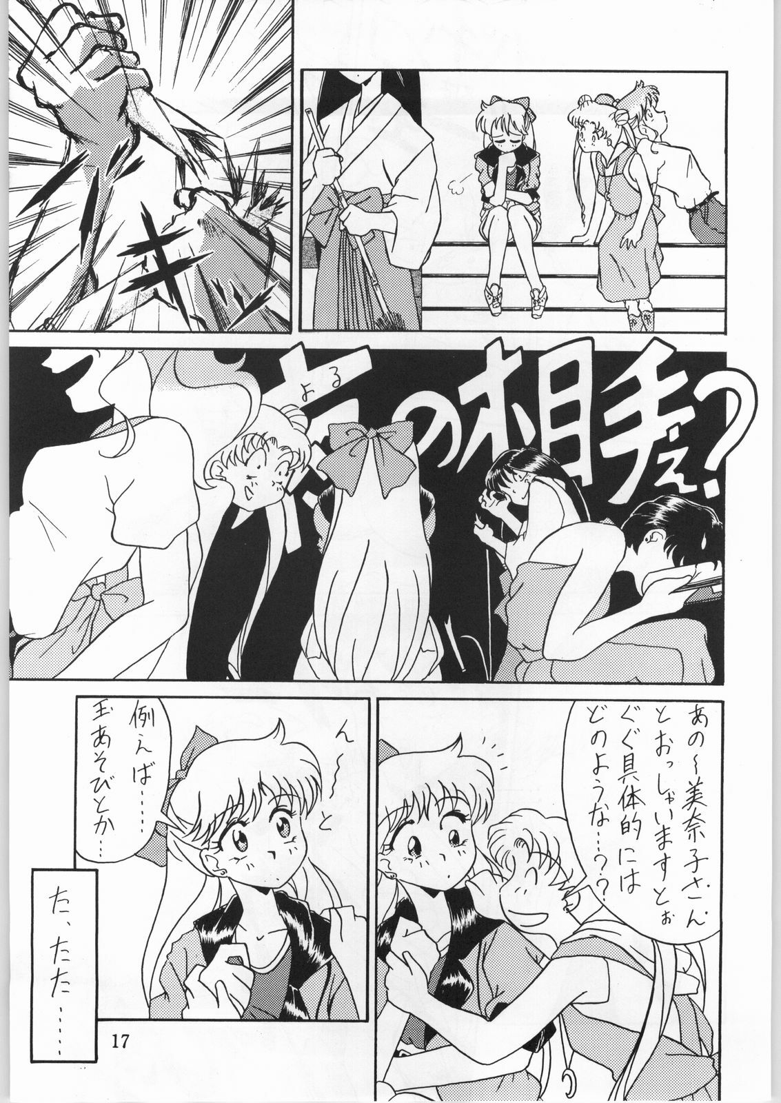 (C44) [Effecter (Various)] School Girls (Bishoujo Senshi Sailor Moon) page 17 full