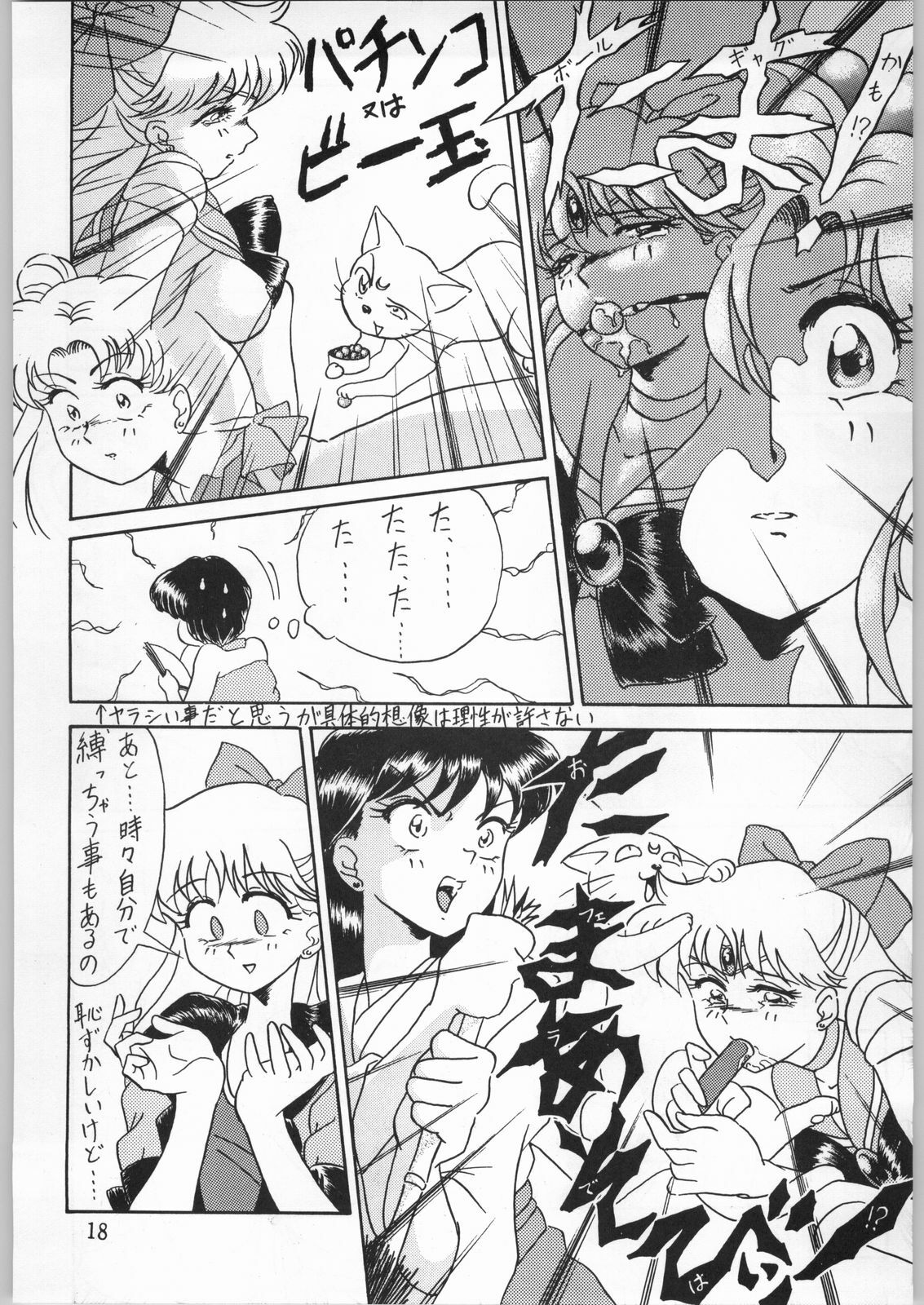 (C44) [Effecter (Various)] School Girls (Bishoujo Senshi Sailor Moon) page 18 full