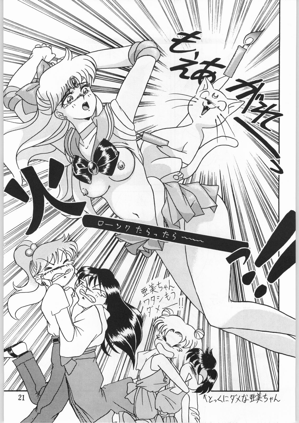 (C44) [Effecter (Various)] School Girls (Bishoujo Senshi Sailor Moon) page 21 full