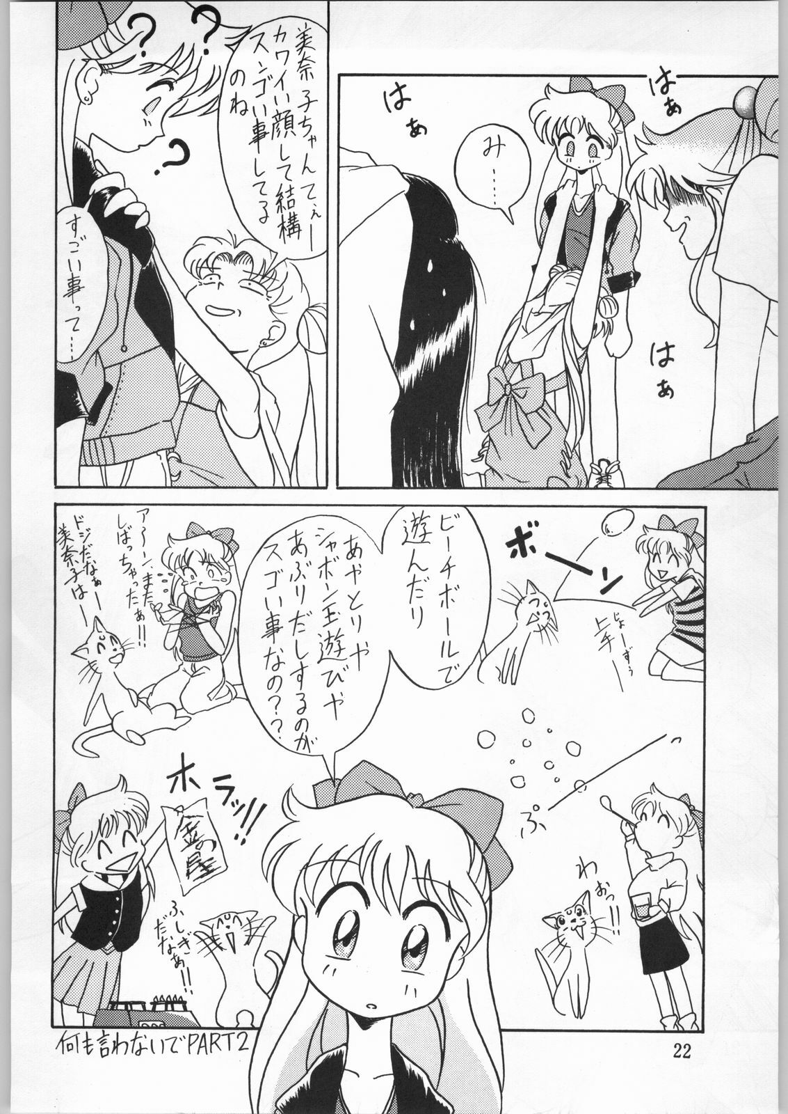 (C44) [Effecter (Various)] School Girls (Bishoujo Senshi Sailor Moon) page 22 full