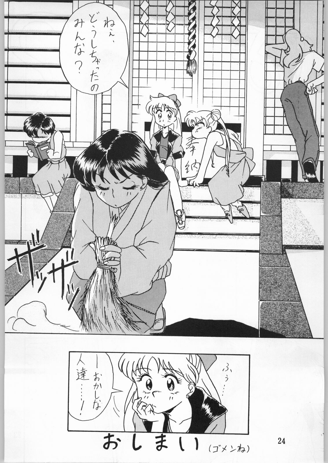 (C44) [Effecter (Various)] School Girls (Bishoujo Senshi Sailor Moon) page 24 full