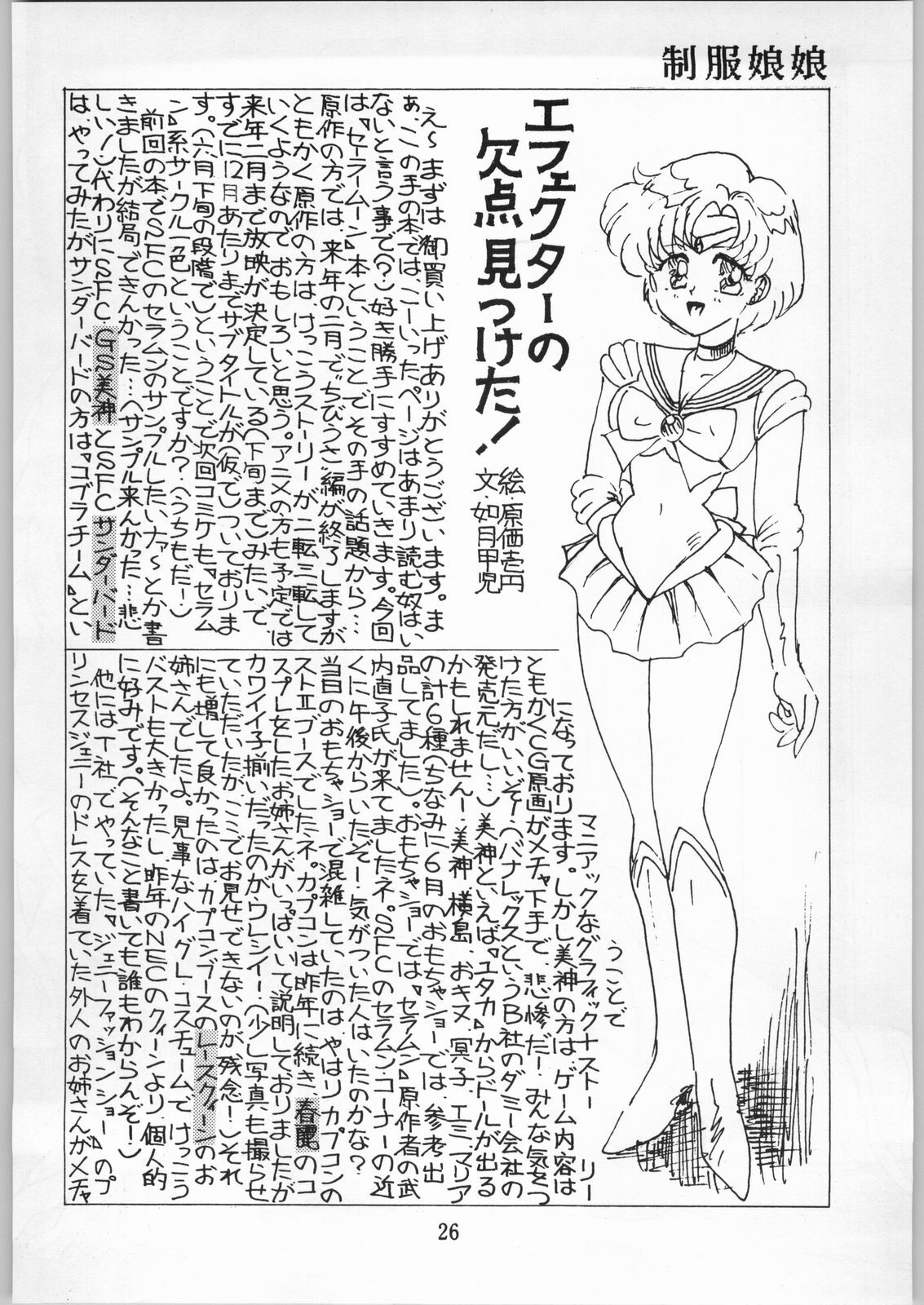 (C44) [Effecter (Various)] School Girls (Bishoujo Senshi Sailor Moon) page 26 full