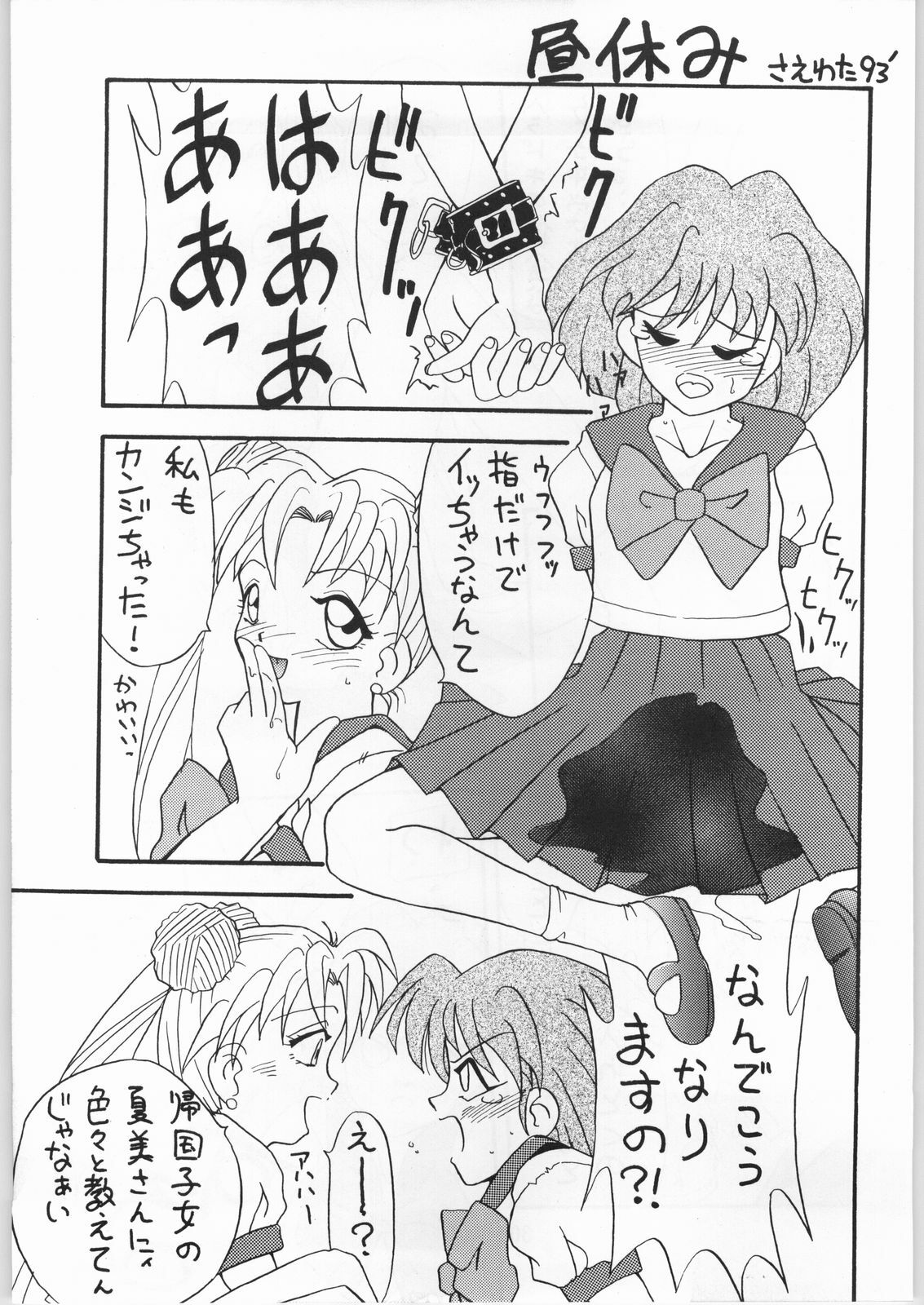 (C44) [Effecter (Various)] School Girls (Bishoujo Senshi Sailor Moon) page 29 full