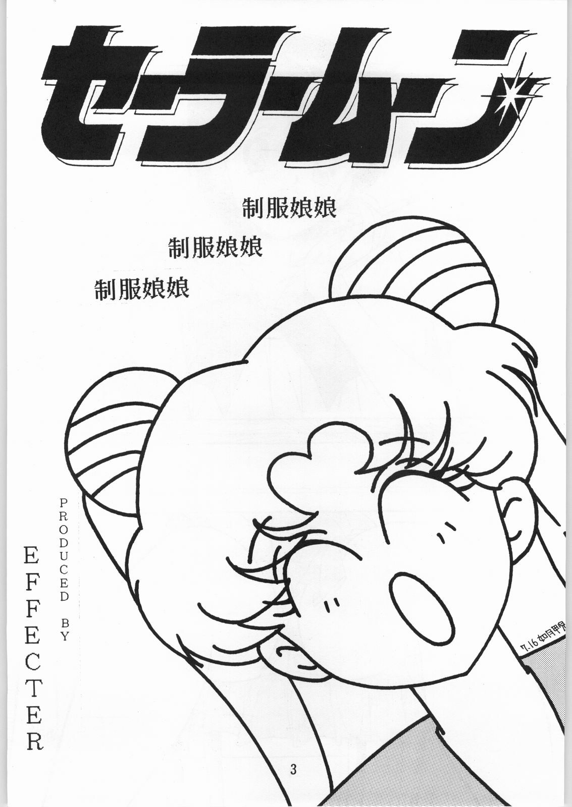 (C44) [Effecter (Various)] School Girls (Bishoujo Senshi Sailor Moon) page 3 full