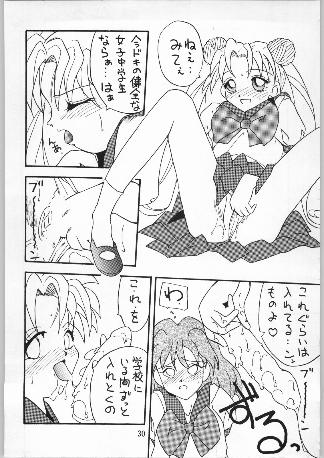 (C44) [Effecter (Various)] School Girls (Bishoujo Senshi Sailor Moon) page 30 full