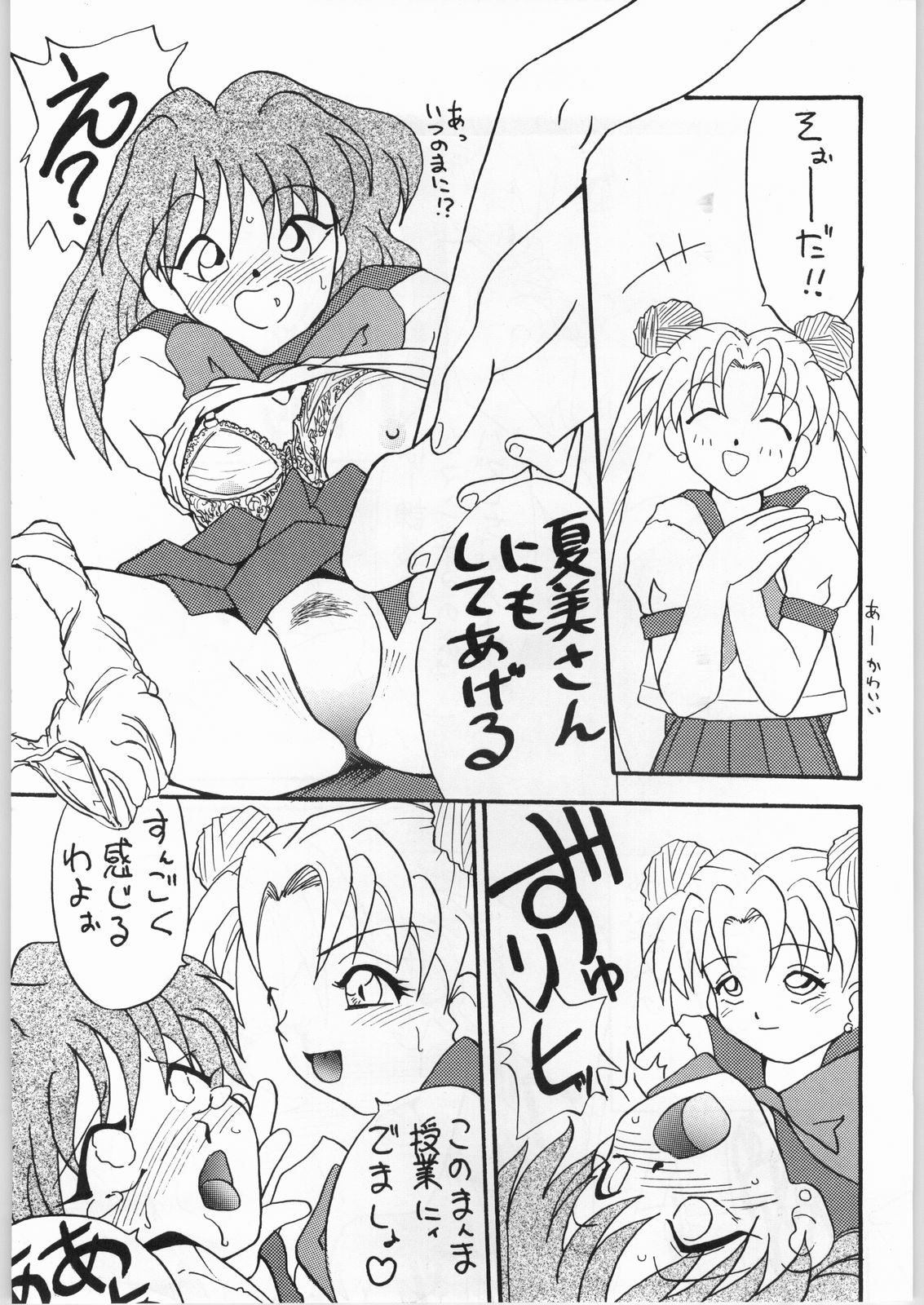 (C44) [Effecter (Various)] School Girls (Bishoujo Senshi Sailor Moon) page 31 full