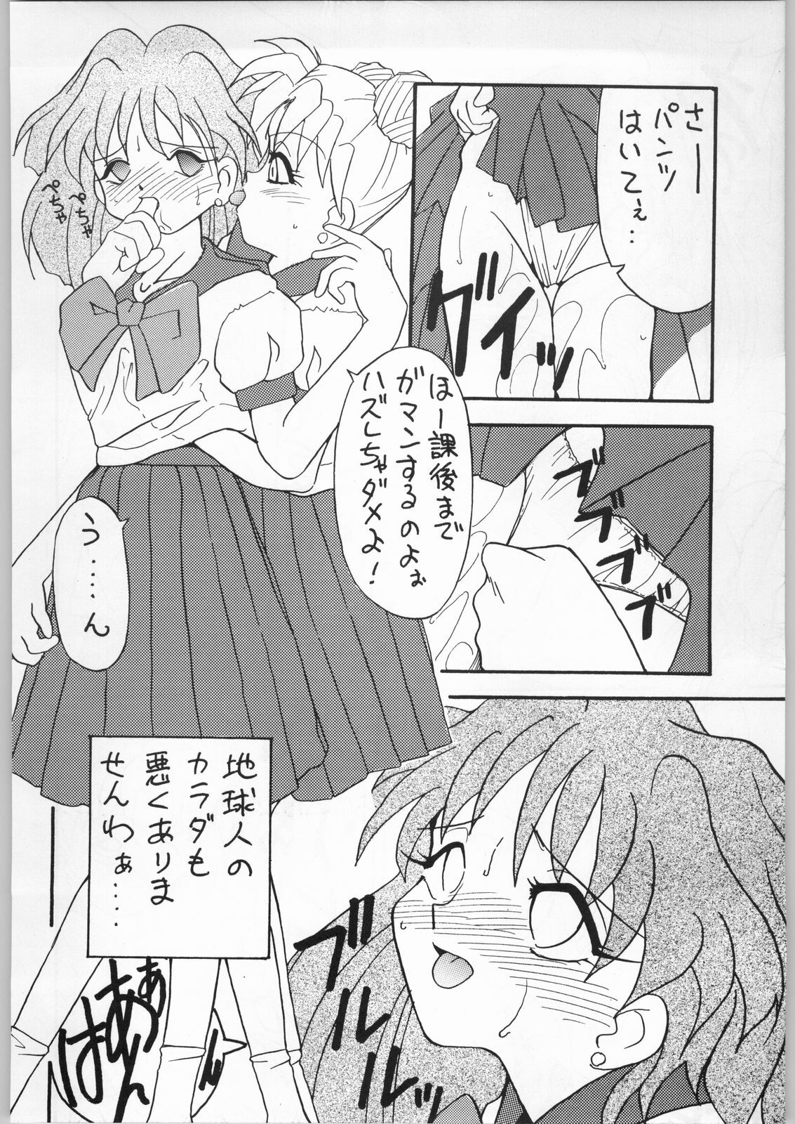 (C44) [Effecter (Various)] School Girls (Bishoujo Senshi Sailor Moon) page 32 full