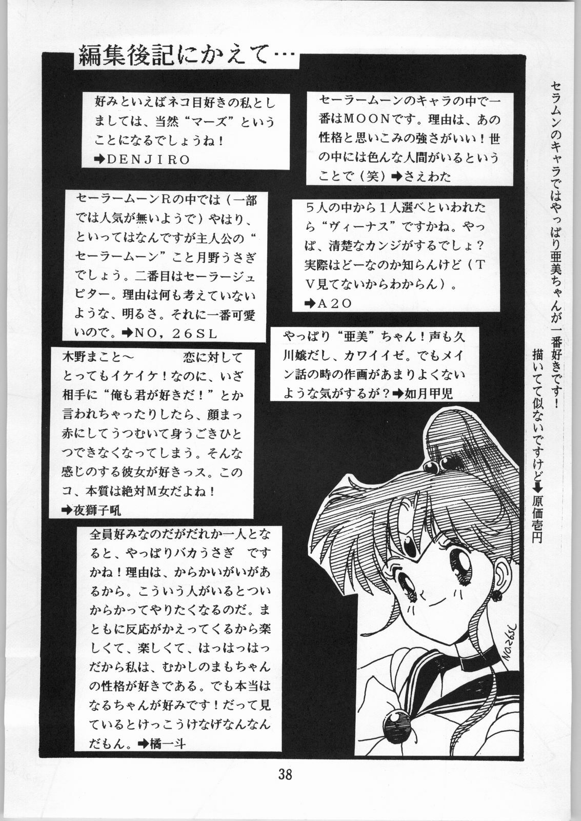 (C44) [Effecter (Various)] School Girls (Bishoujo Senshi Sailor Moon) page 38 full