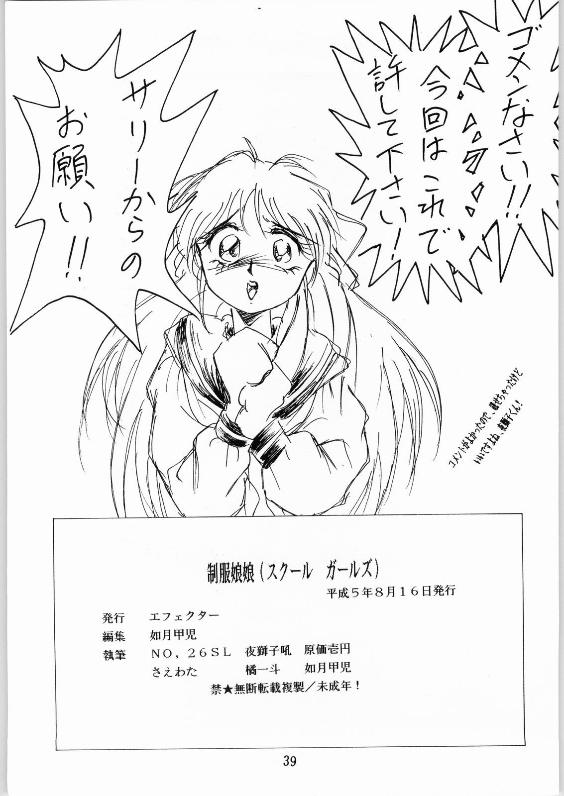 (C44) [Effecter (Various)] School Girls (Bishoujo Senshi Sailor Moon) page 39 full