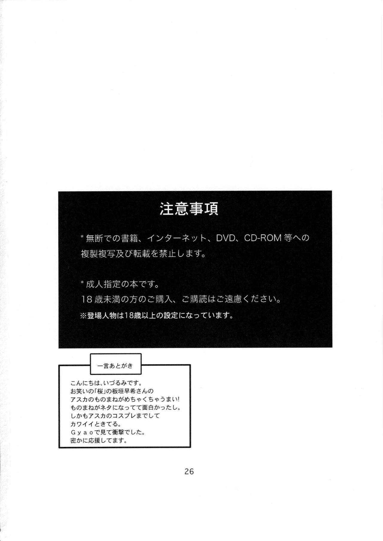 (C75) [Nakayohi (Izurumi)] Doll House Vol. 1 (Neon Genesis Evangelion) [English] =LWB= page 25 full